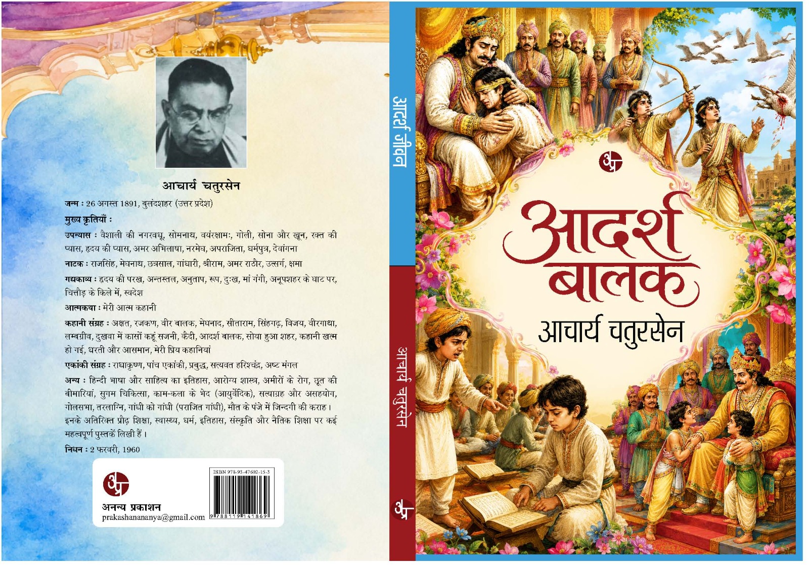 Adarsh Balak